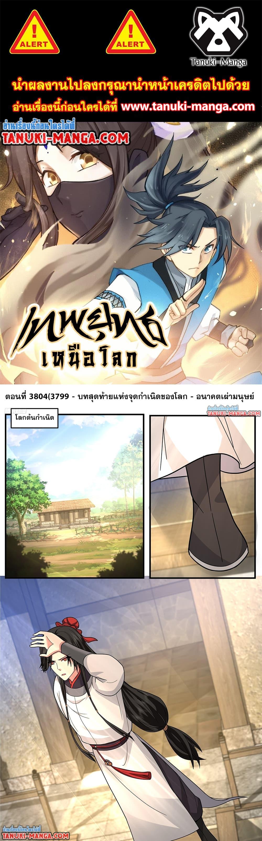 Martial Peak เทพยุทธ์เหนือโลก Chap 3799 - Next Chap 3800