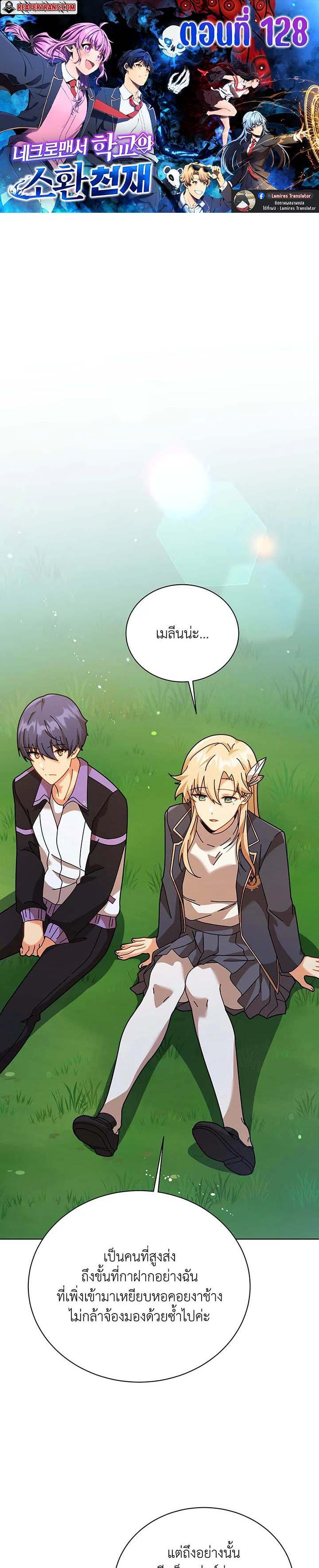 Necromancer Academy's Genius Summoner Chap 128 - Next Chap 129