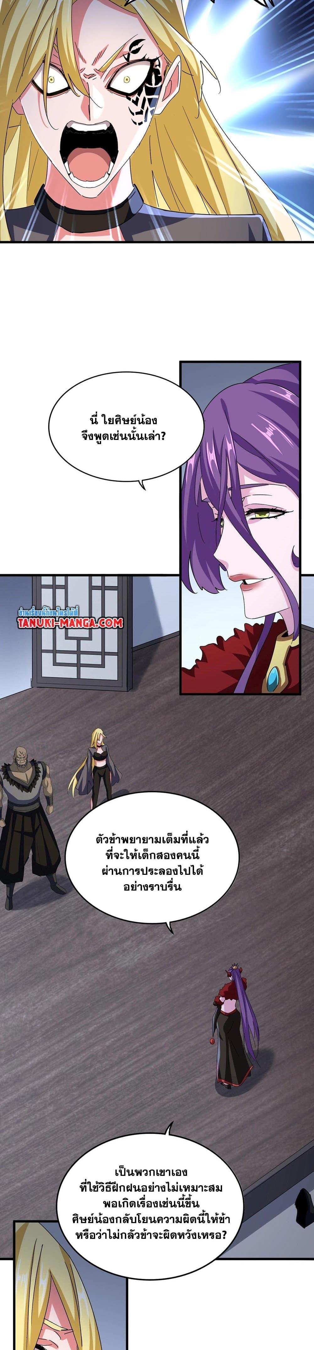 Magic Emperor Chap 568 - Next Chap 569