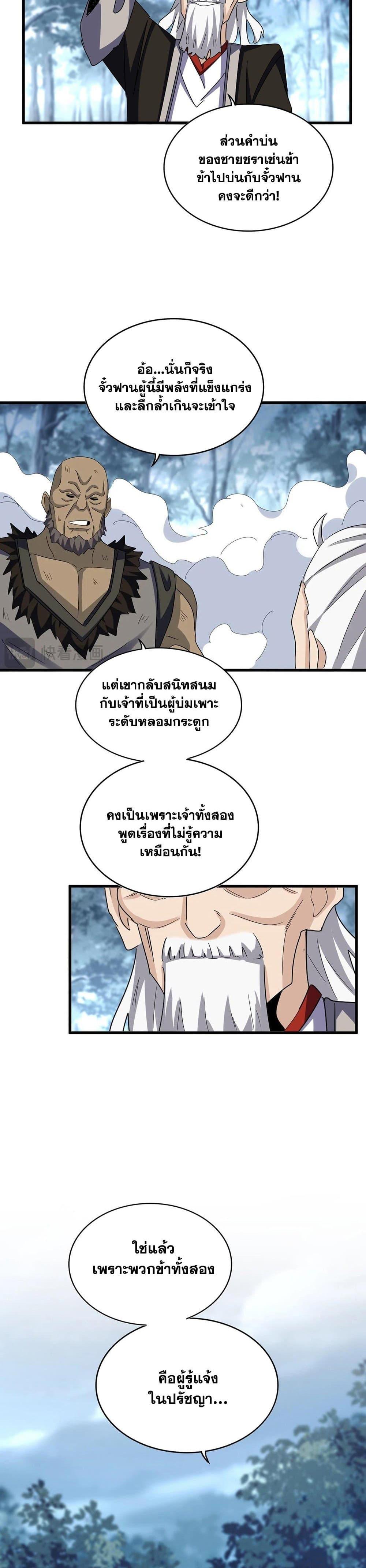 Magic Emperor Chap 568 - Next Chap 569