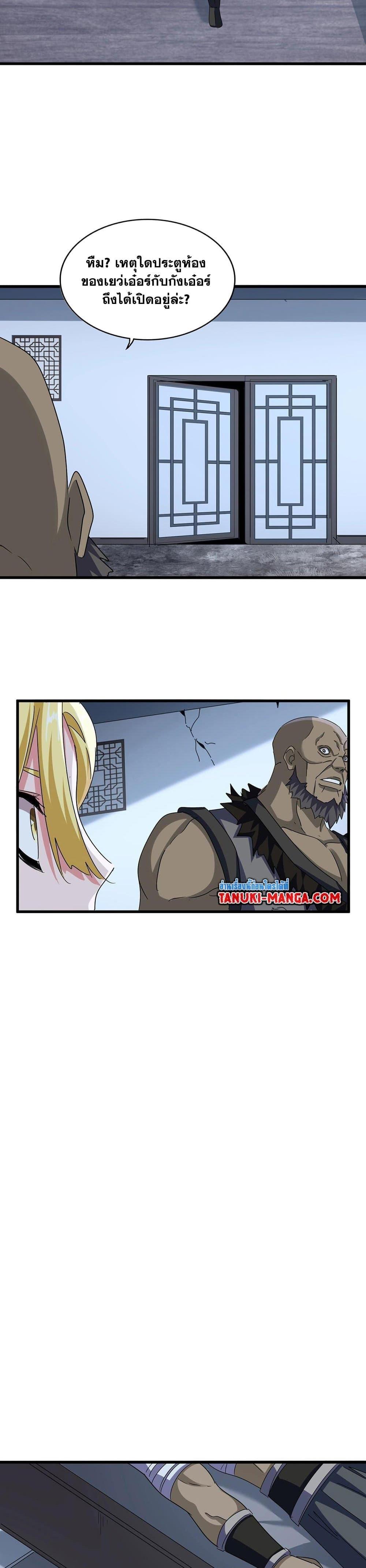 Magic Emperor Chap 568 - Next Chap 569