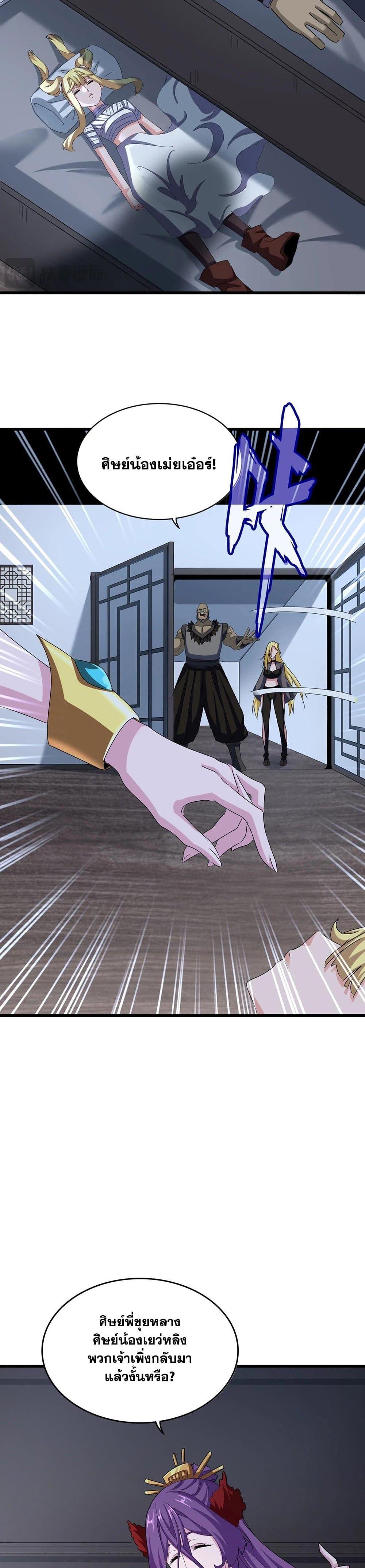 Magic Emperor Chap 568 - Next Chap 569