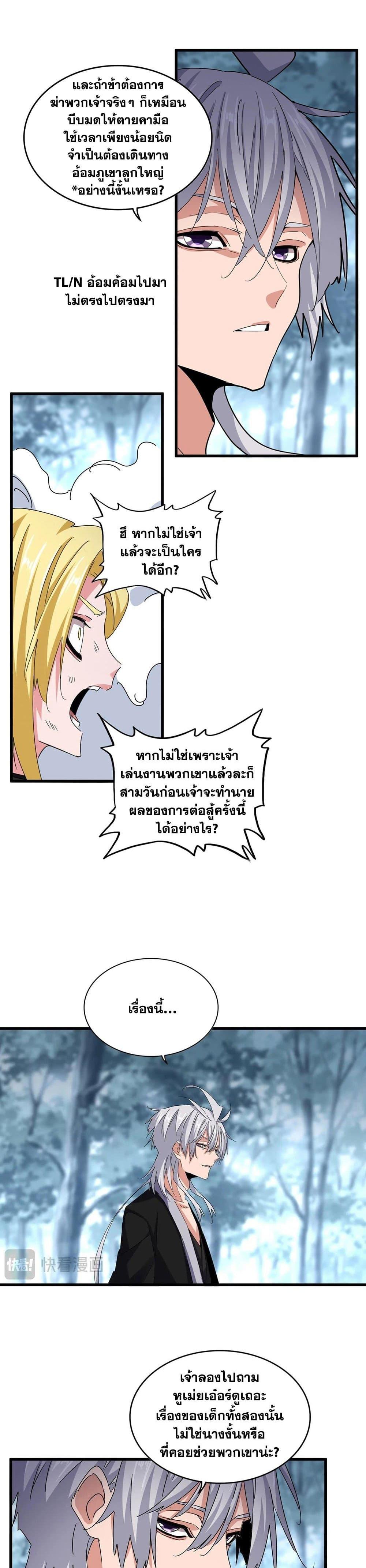 Magic Emperor Chap 568 - Next Chap 569