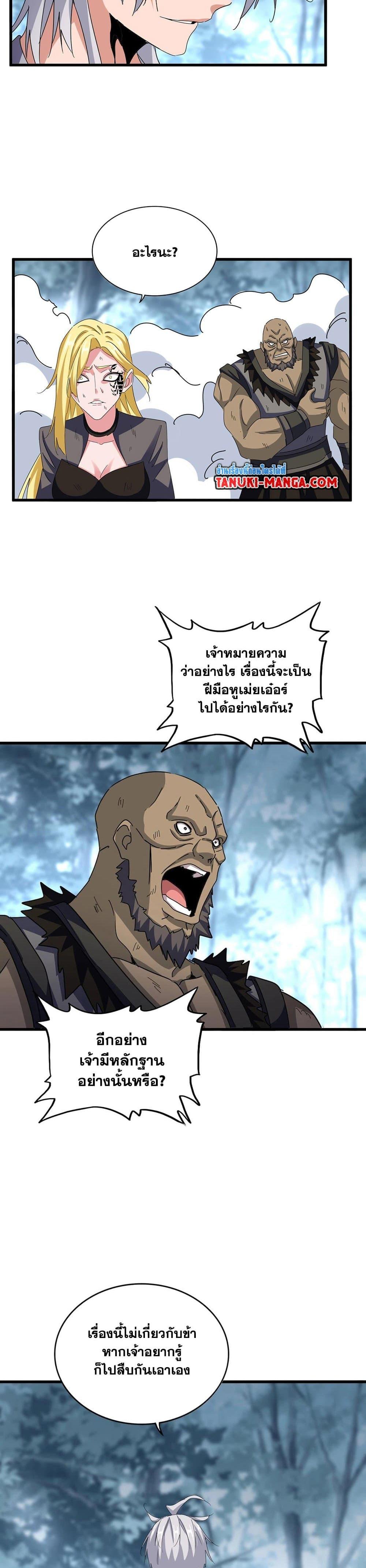 Magic Emperor Chap 568 - Next Chap 569