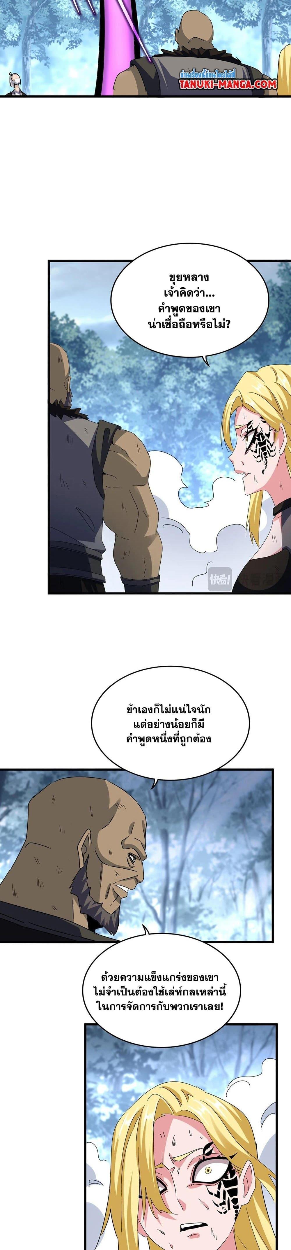 Magic Emperor Chap 568 - Next Chap 569