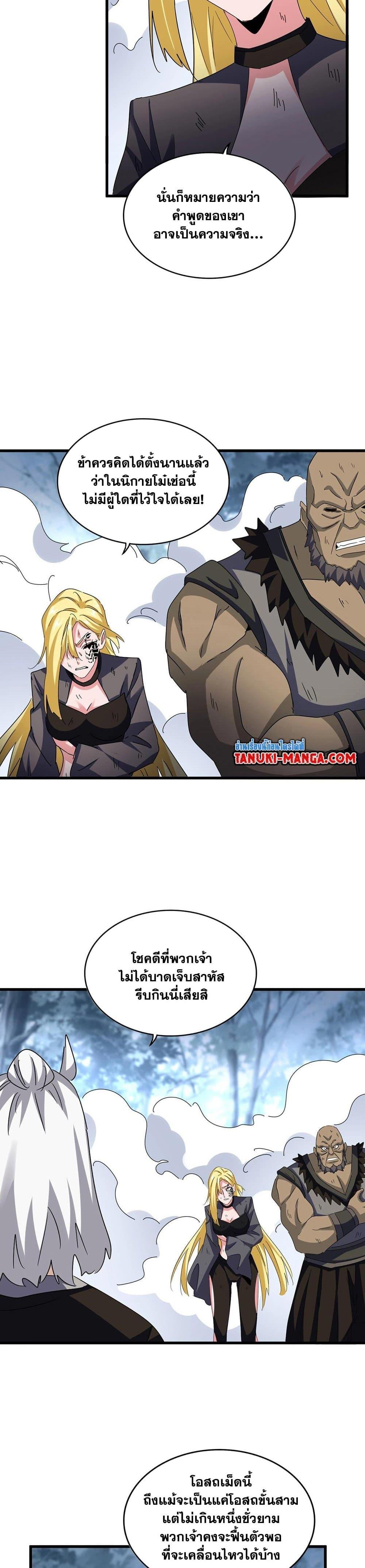 Magic Emperor Chap 568 - Next Chap 569