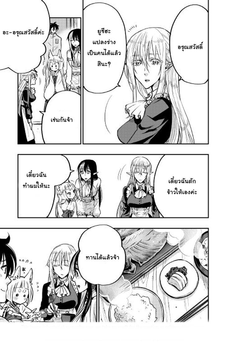 The New Gate Chap 19 - Next Chap 20