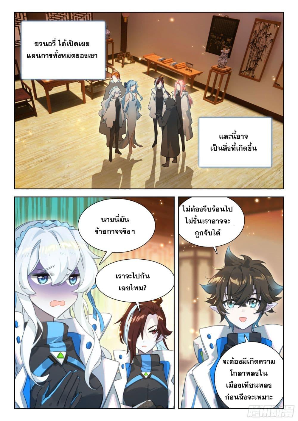 Douluo Dalu IV Chap 416 - Next Chap 417