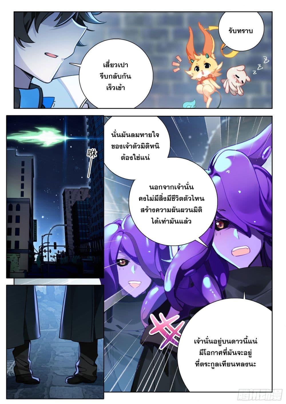 Douluo Dalu IV Chap 416 - Next Chap 417