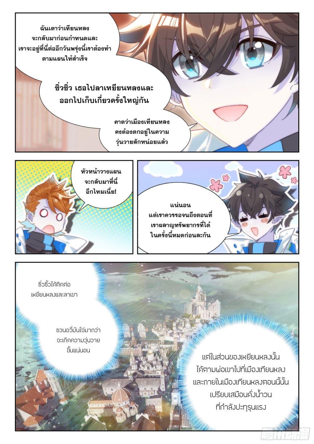 Douluo Dalu IV Chap 416 - Next Chap 417