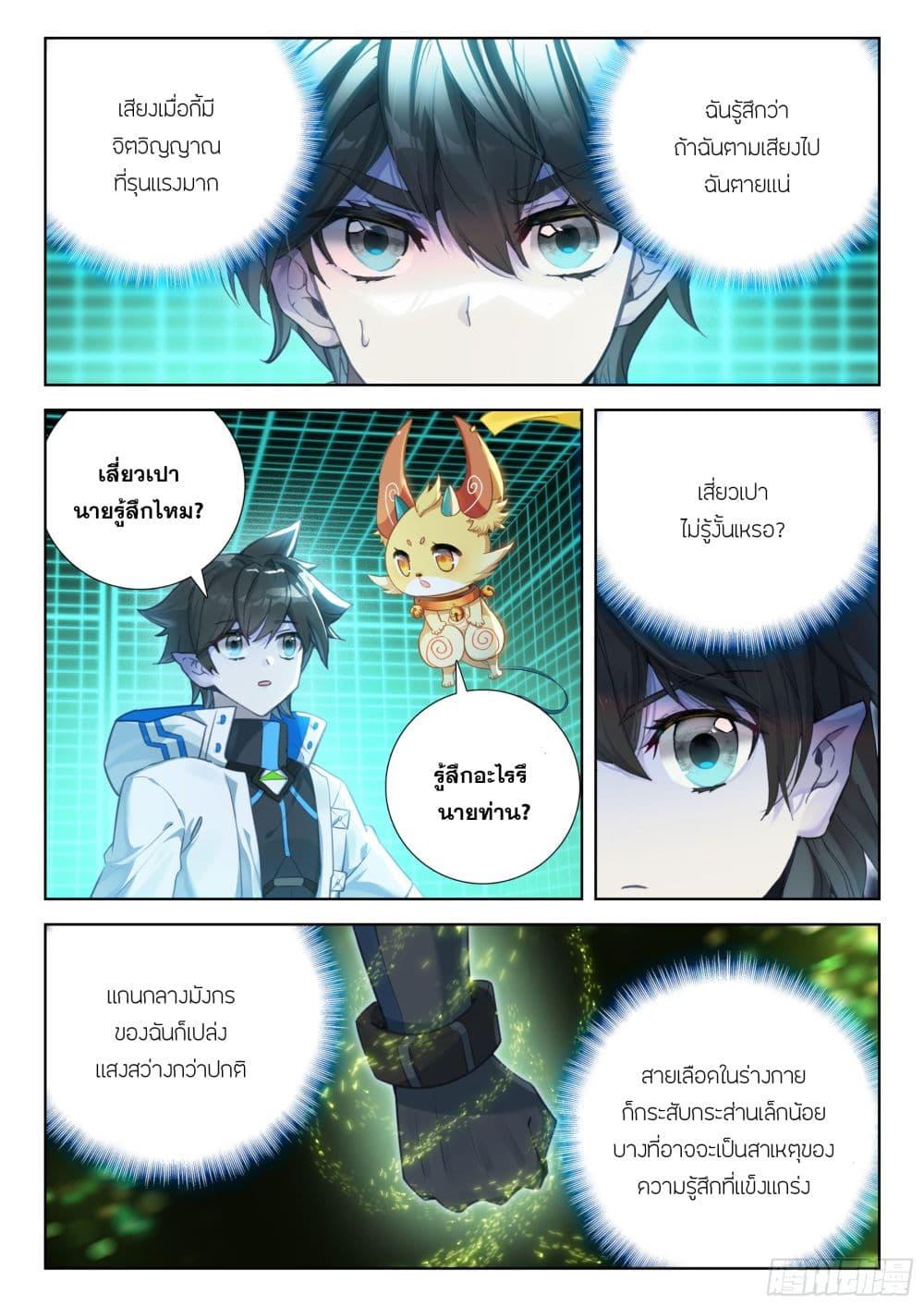 Douluo Dalu IV Chap 416 - Next Chap 417