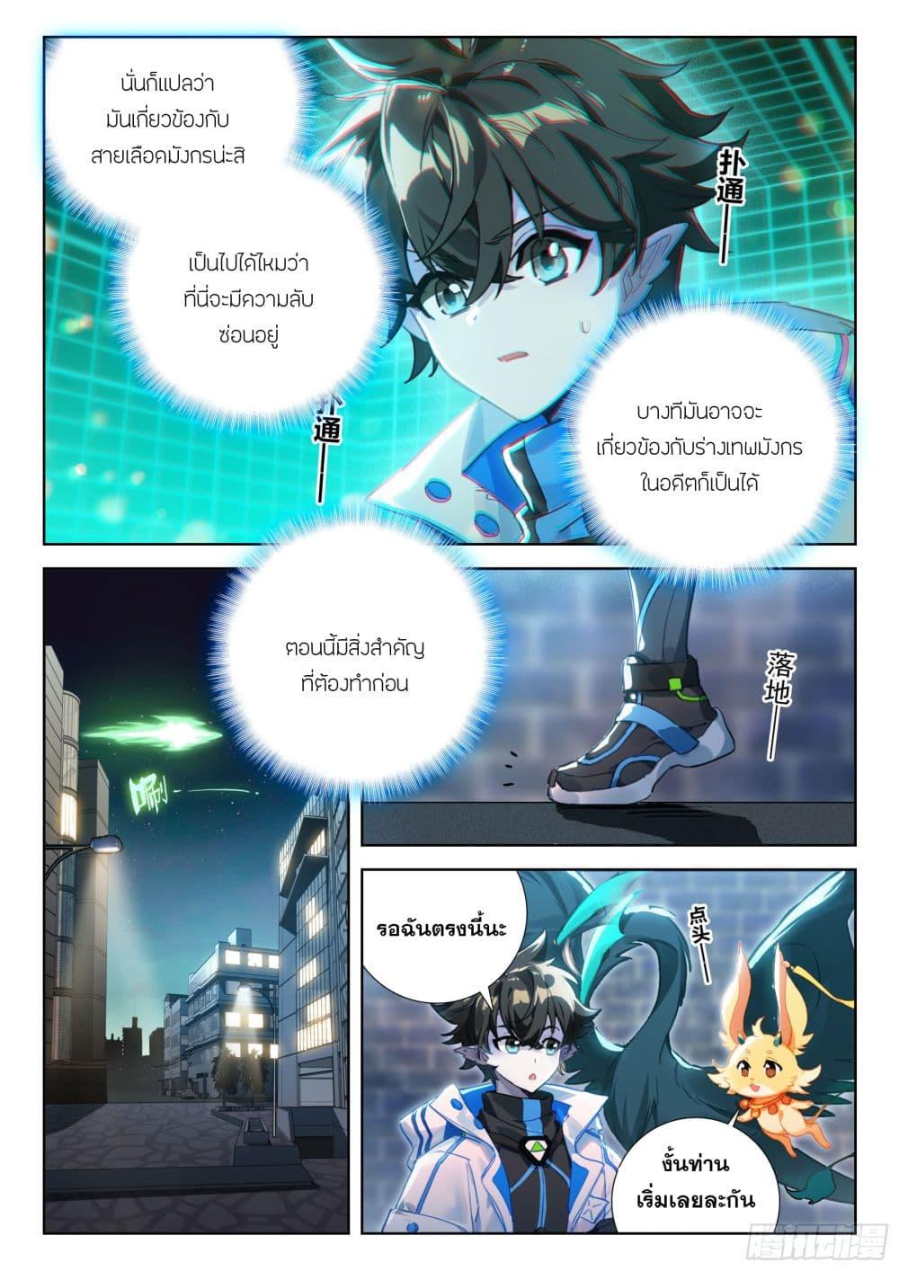 Douluo Dalu IV Chap 416 - Next Chap 417