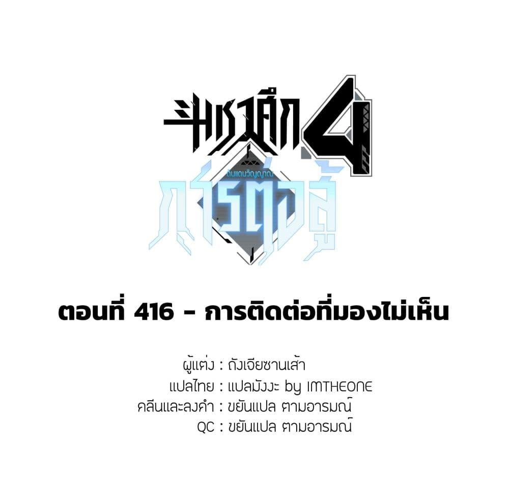 Douluo Dalu IV Chap 416 - Next Chap 417