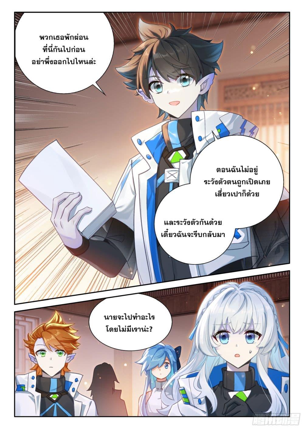 Douluo Dalu IV Chap 416 - Next Chap 417