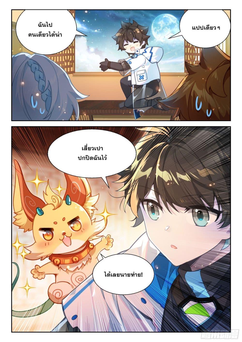 Douluo Dalu IV Chap 416 - Next Chap 417