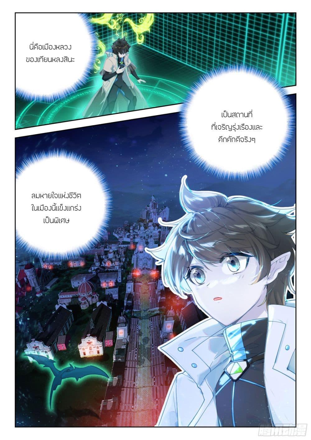 Douluo Dalu IV Chap 416 - Next Chap 417
