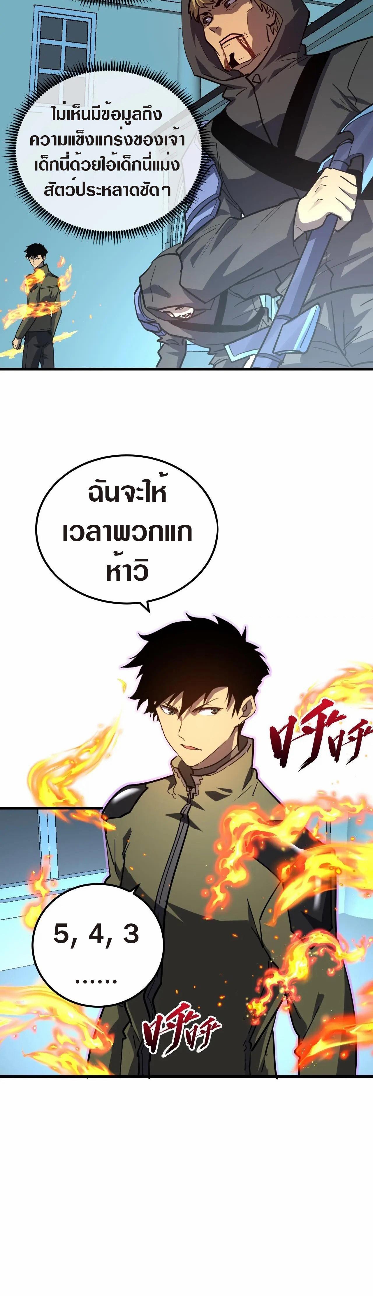 Rise From The Rubble Chap 218 - Next Chap 219