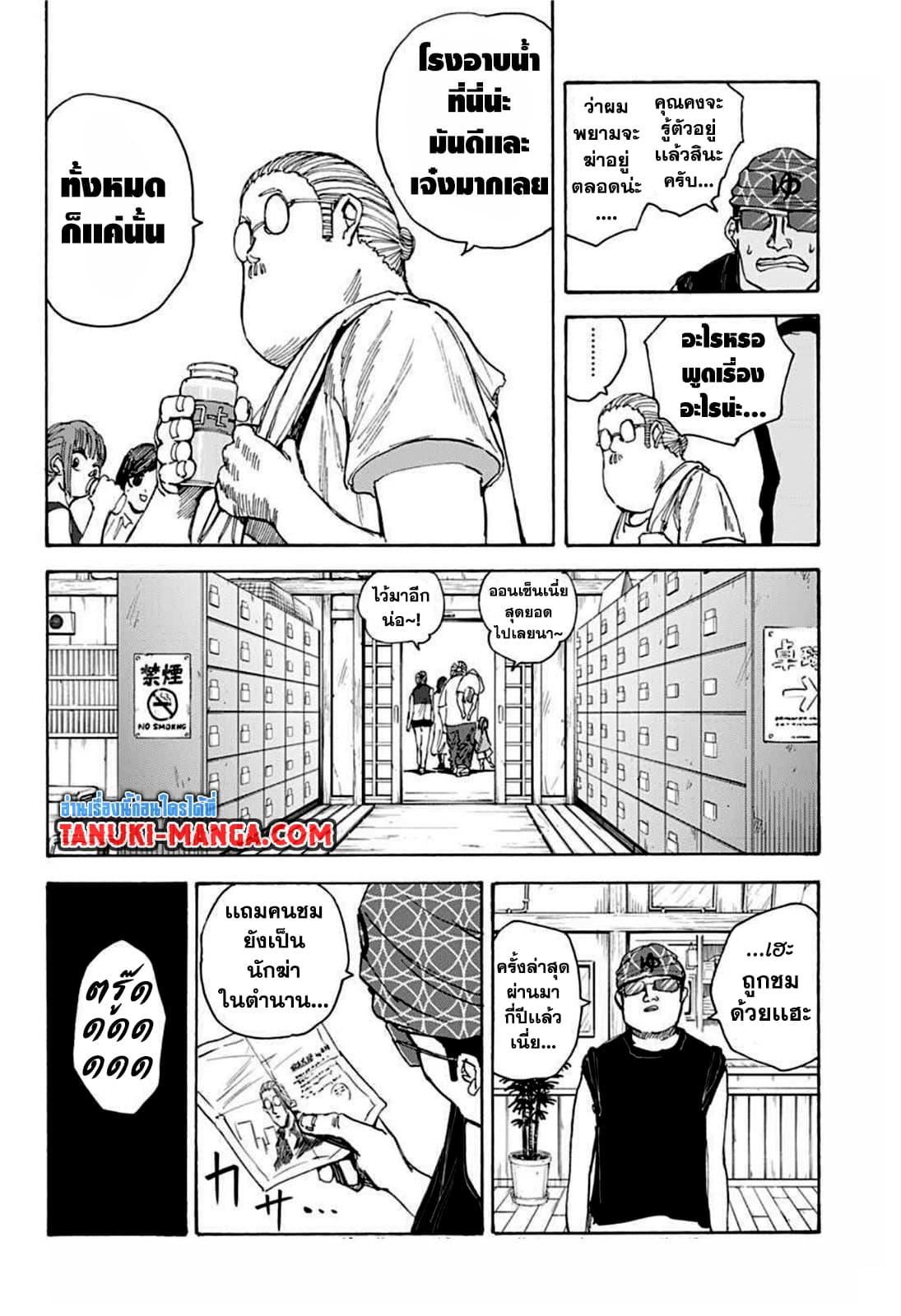 Sakamoto Days Chap 32 - Next Chap 33