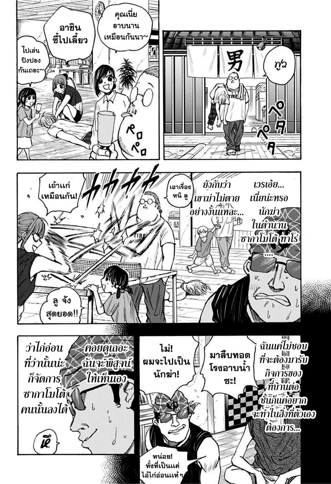 Sakamoto Days Chap 32 - Next Chap 33