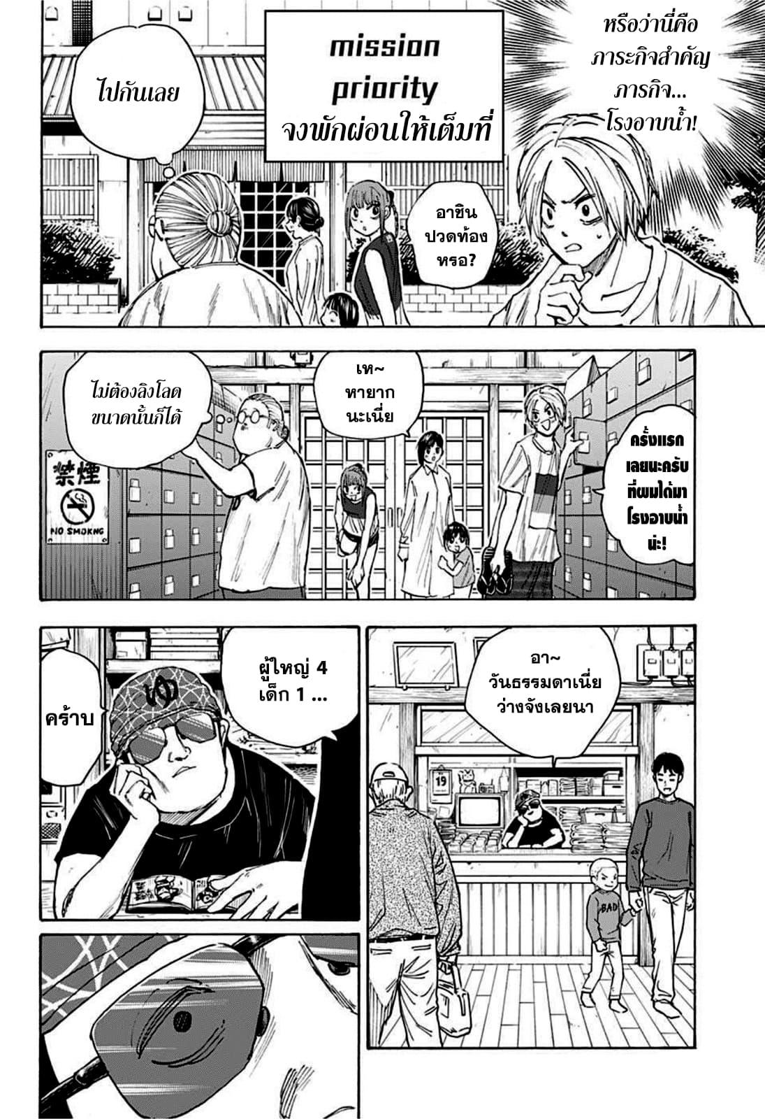 Sakamoto Days Chap 32 - Next Chap 33