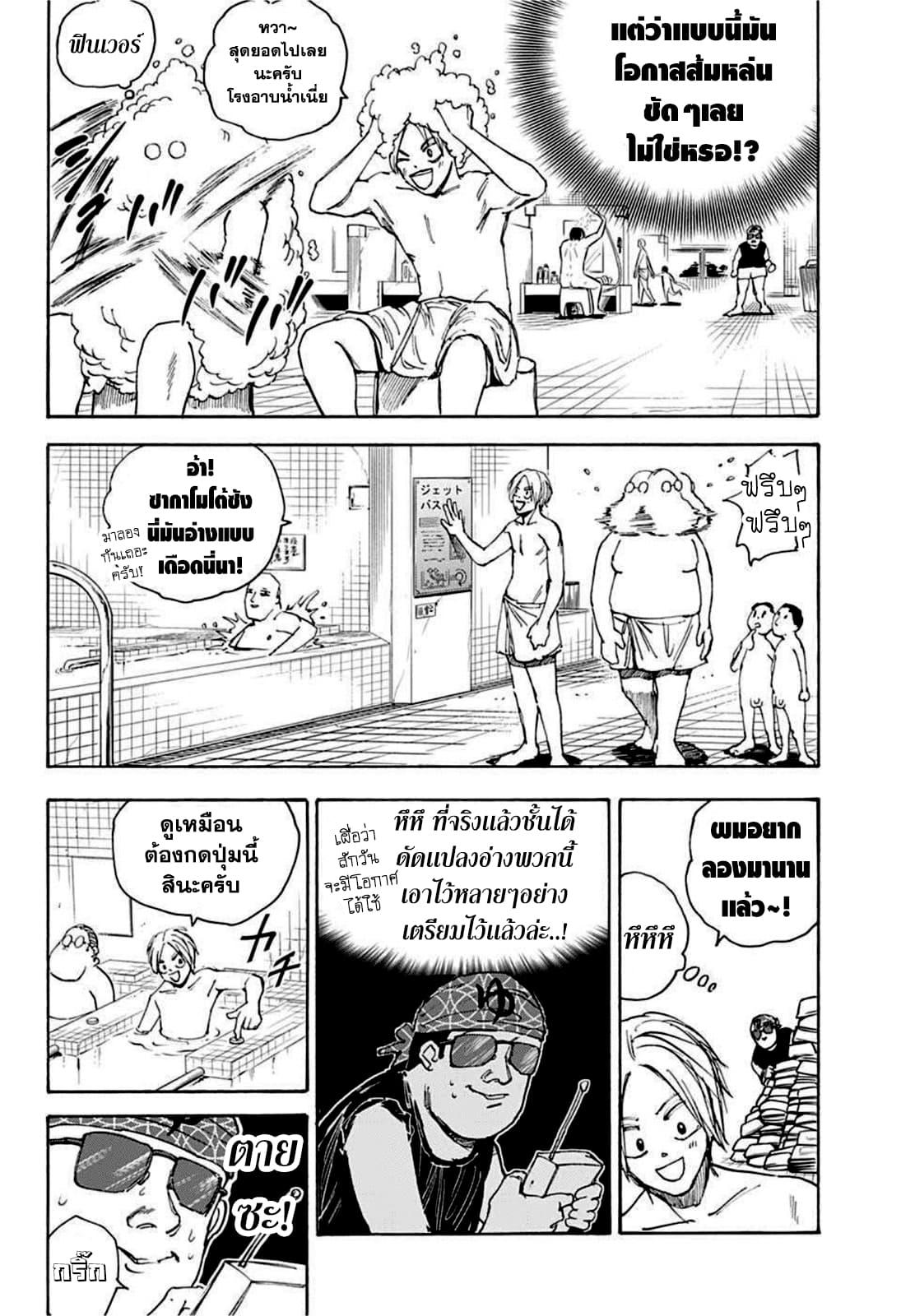 Sakamoto Days Chap 32 - Next Chap 33