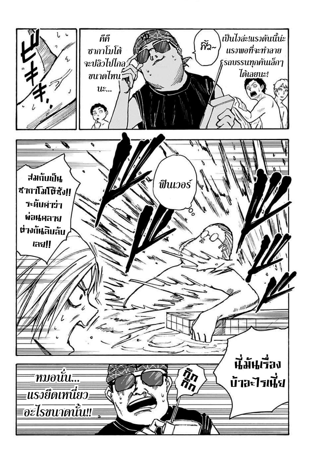 Sakamoto Days Chap 32 - Next Chap 33