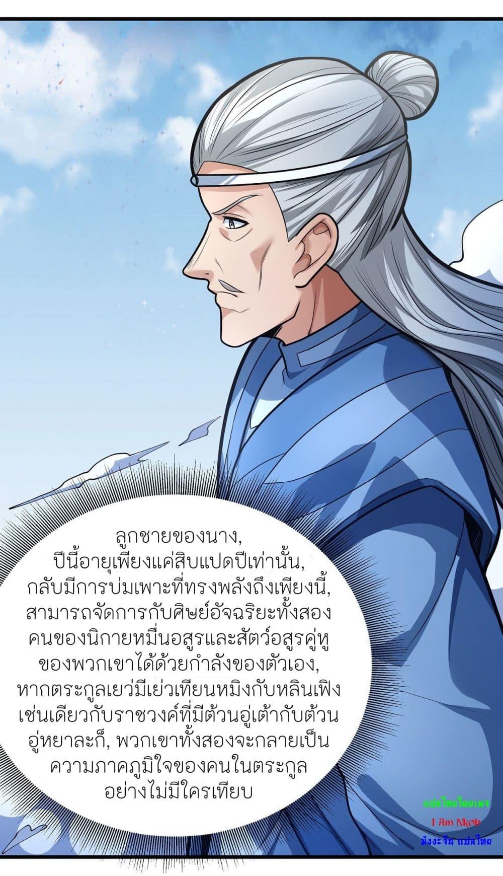 God of Martial Arts Chap 473 - Next Chap 474