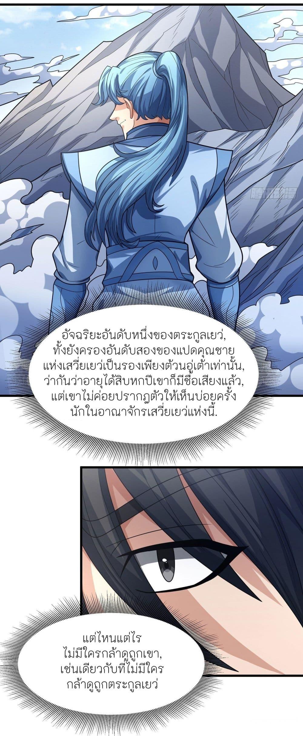 God of Martial Arts Chap 473 - Next Chap 474