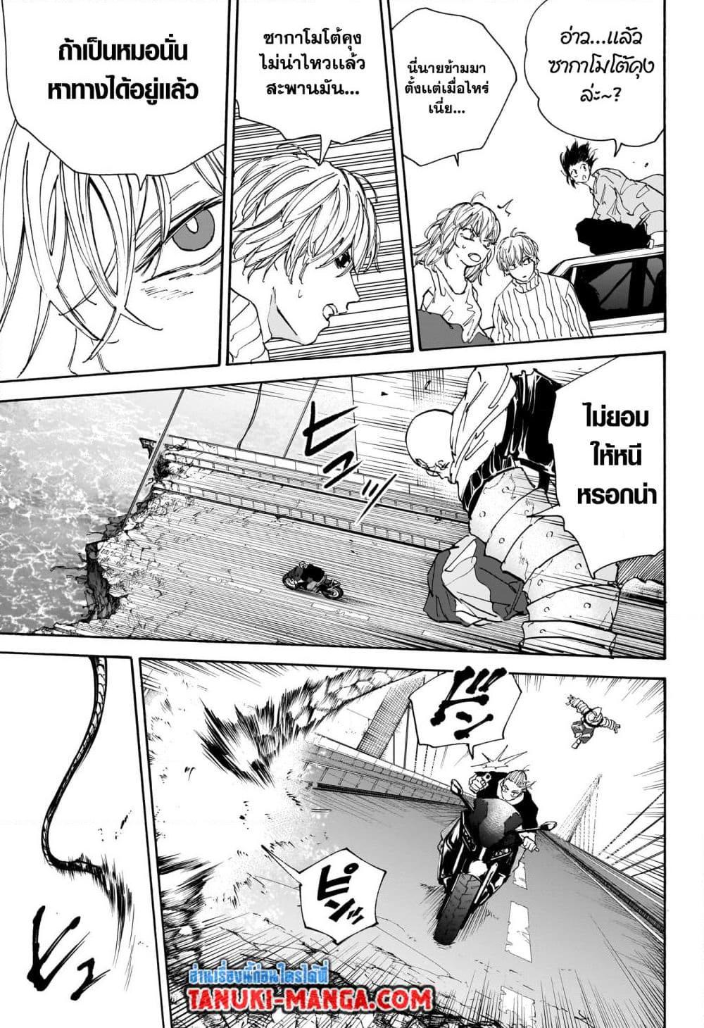 Sakamoto Days Chap 115 - Next Chap 116