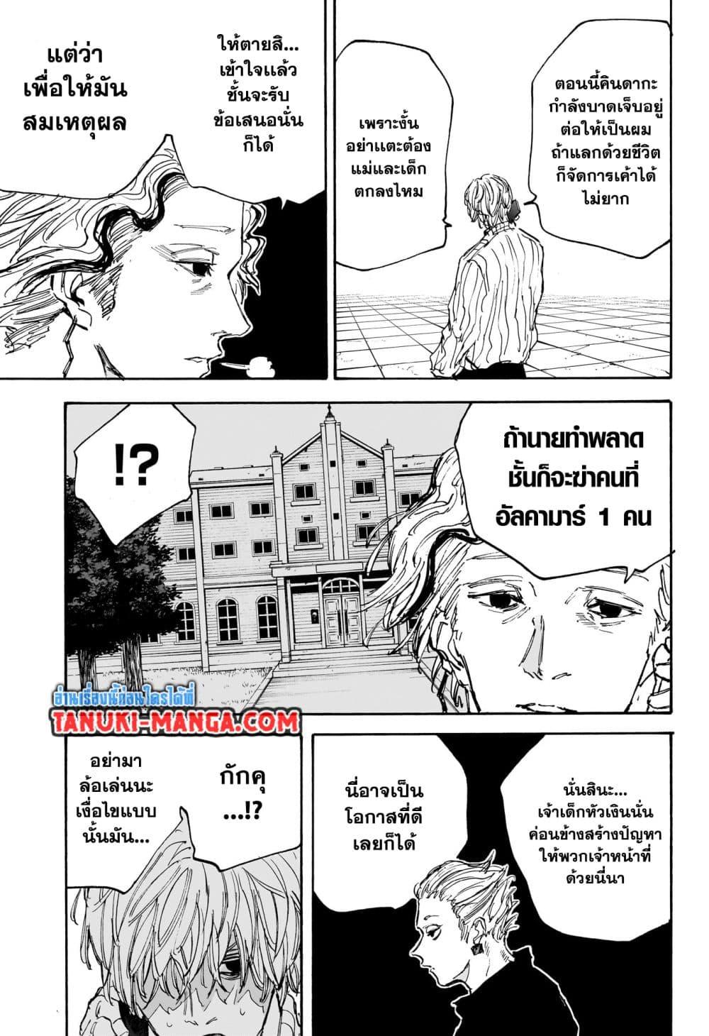 Sakamoto Days Chap 115 - Next Chap 116