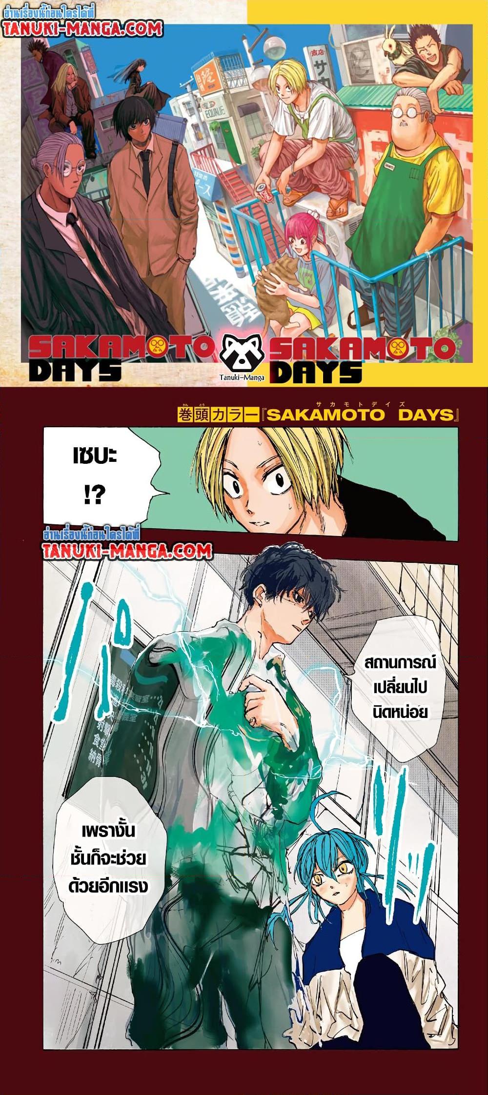 Sakamoto Days Chap 82 - Next Chap 83