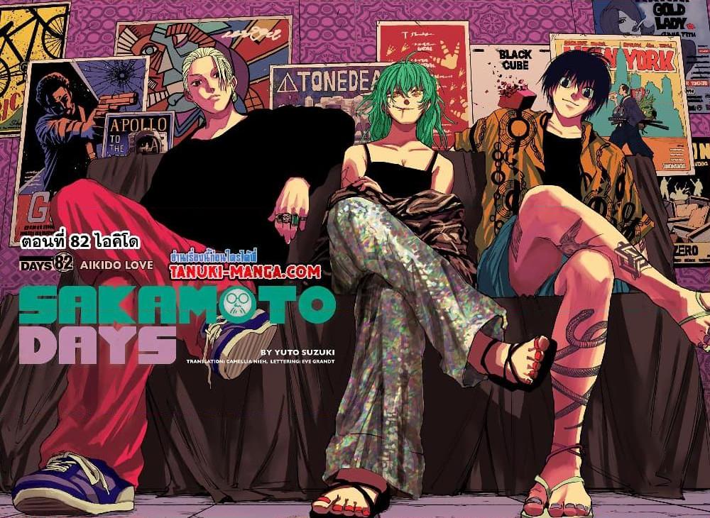 Sakamoto Days Chap 82 - Next Chap 83