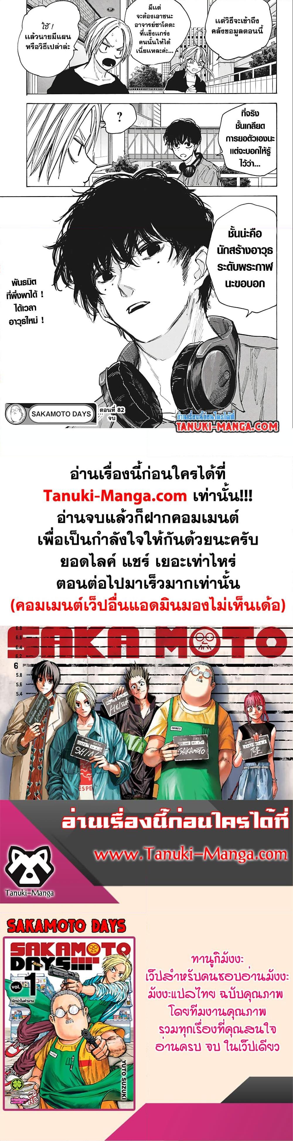 Sakamoto Days Chap 82 - Next Chap 83