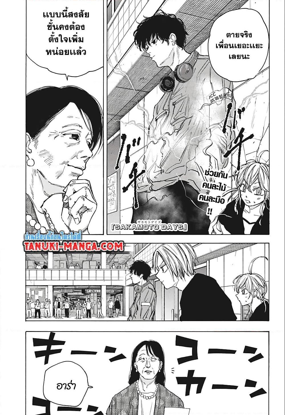 Sakamoto Days Chap 82 - Next Chap 83