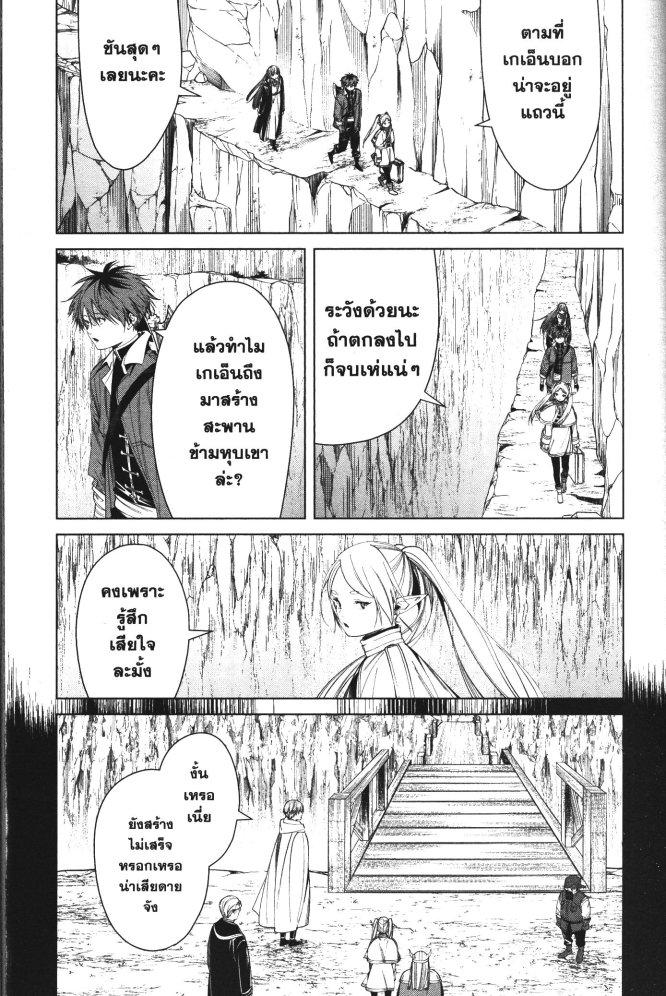 Sousou no Frieren – คําอธิษฐานในวันที่จากลา Chap 79 - Next Chap 80