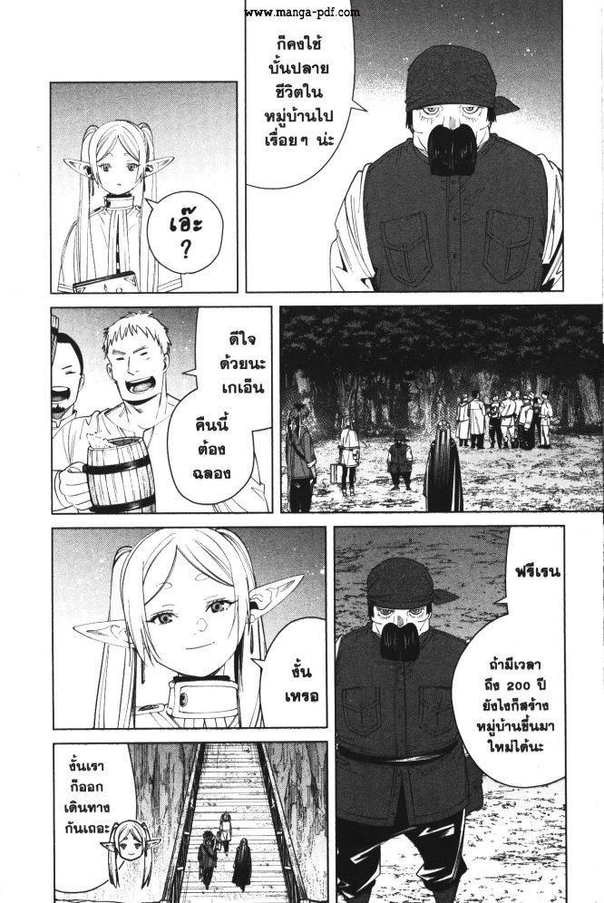 Sousou no Frieren – คําอธิษฐานในวันที่จากลา Chap 79 - Next Chap 80