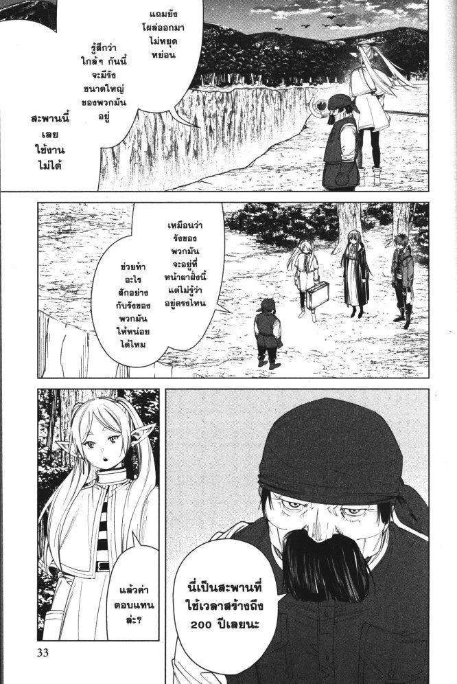 Sousou no Frieren – คําอธิษฐานในวันที่จากลา Chap 79 - Next Chap 80