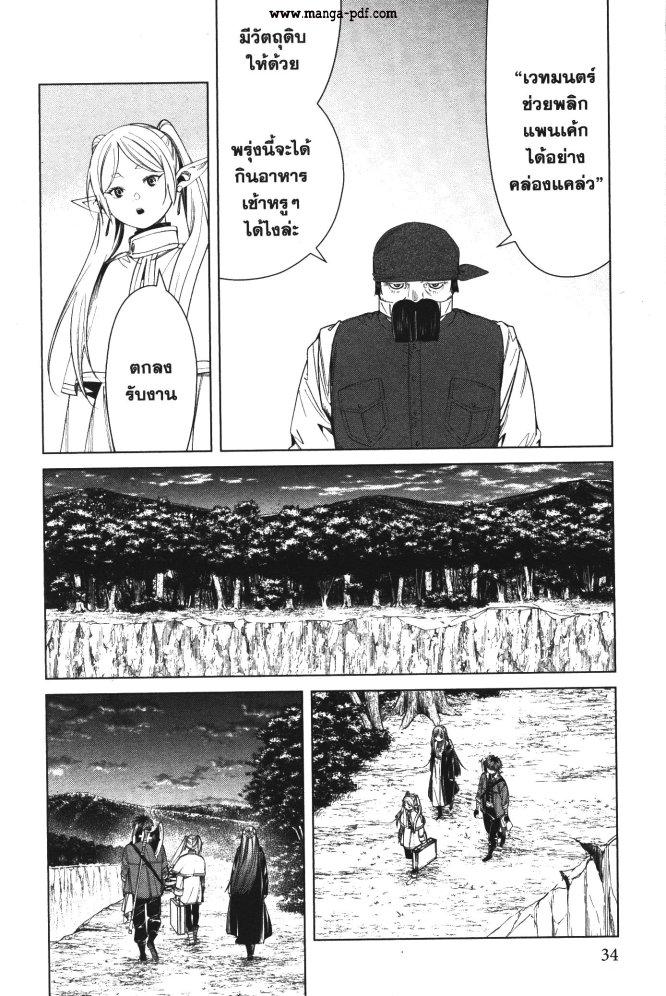 Sousou no Frieren – คําอธิษฐานในวันที่จากลา Chap 79 - Next Chap 80