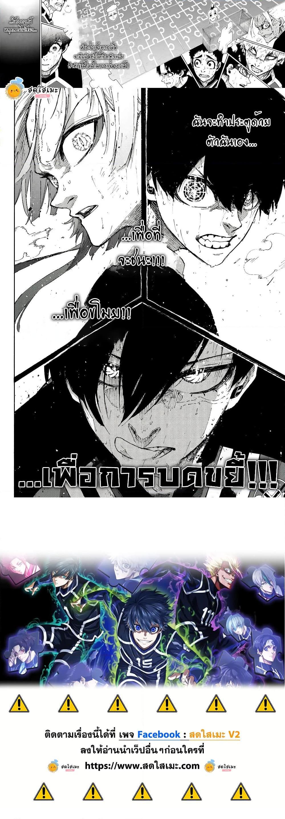 Blue Lock Chap 272 - Next Chap 273