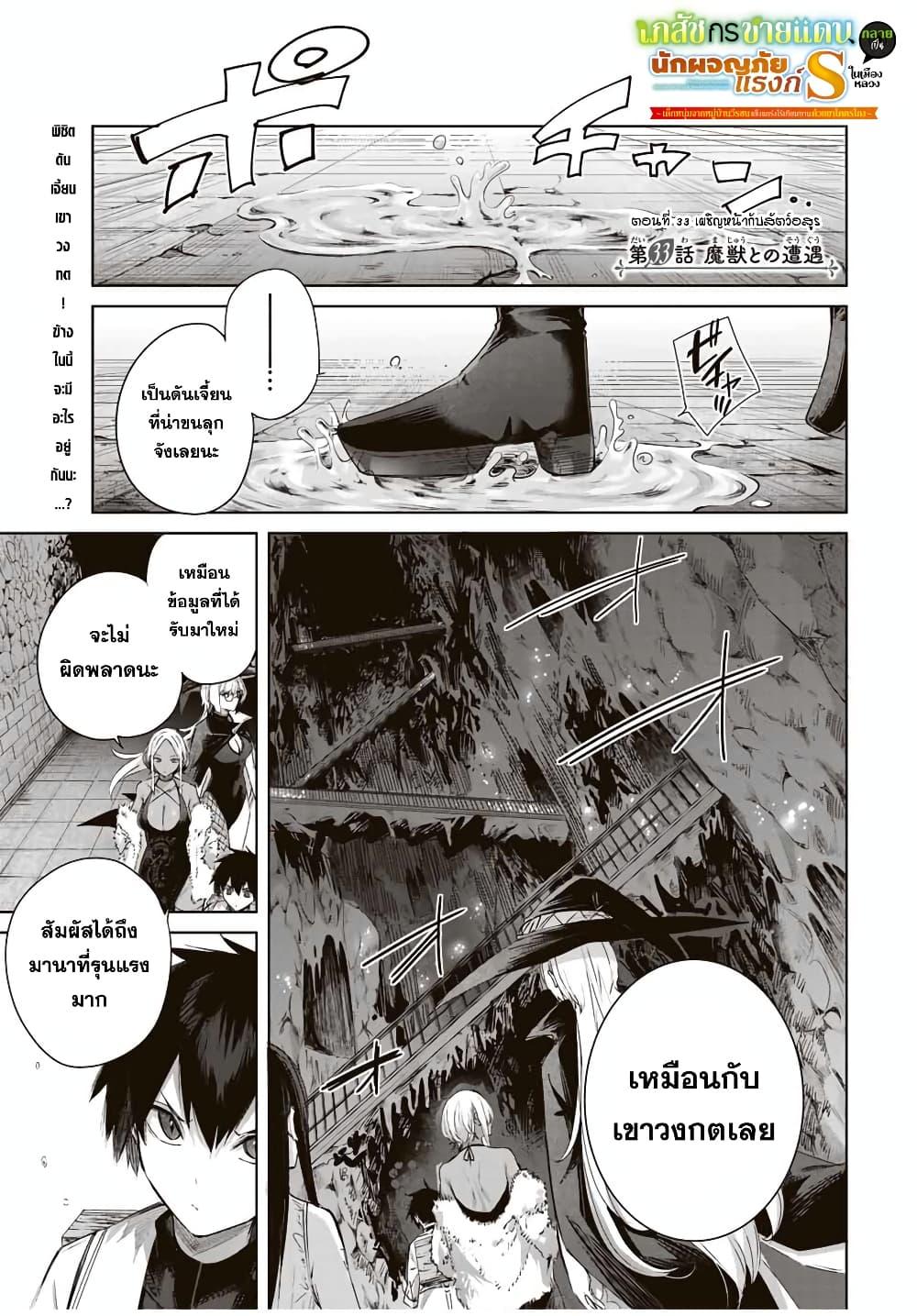 Henkyou no Yakushi, Miyako de S Rank Boukensha to naru Chap 33 - Next Chap 34