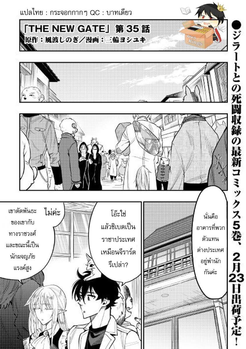 The New Gate Chap 35 - Next Chap 36