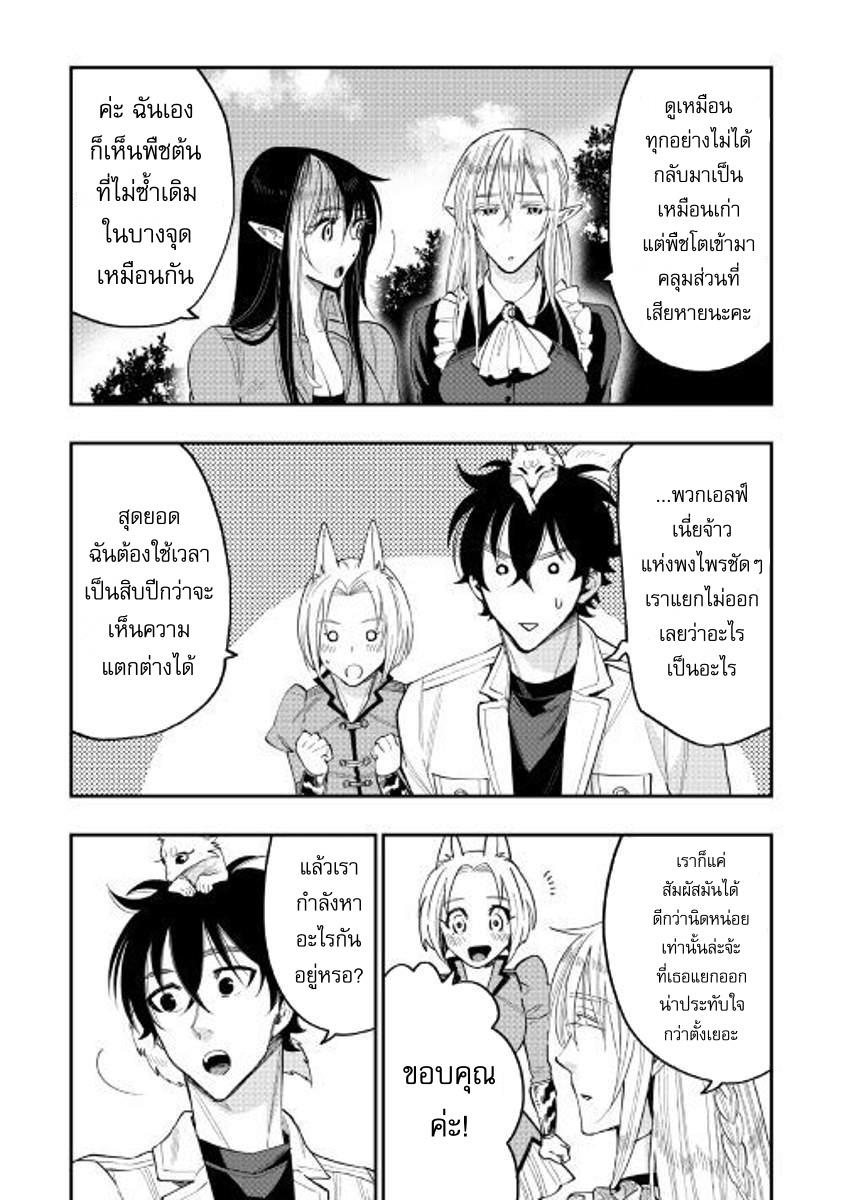 The New Gate Chap 35 - Next Chap 36