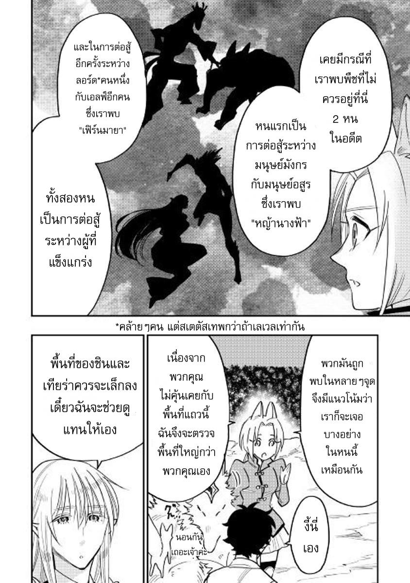 The New Gate Chap 35 - Next Chap 36
