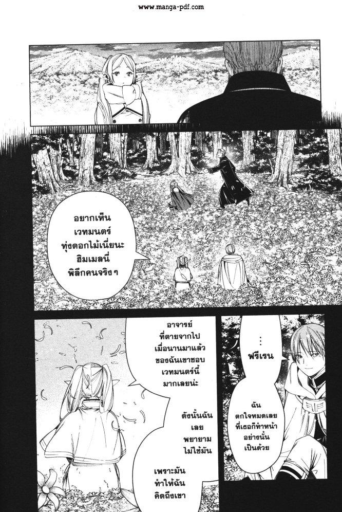 Sousou no Frieren – คําอธิษฐานในวันที่จากลา Chap 81 - Next Chap 82