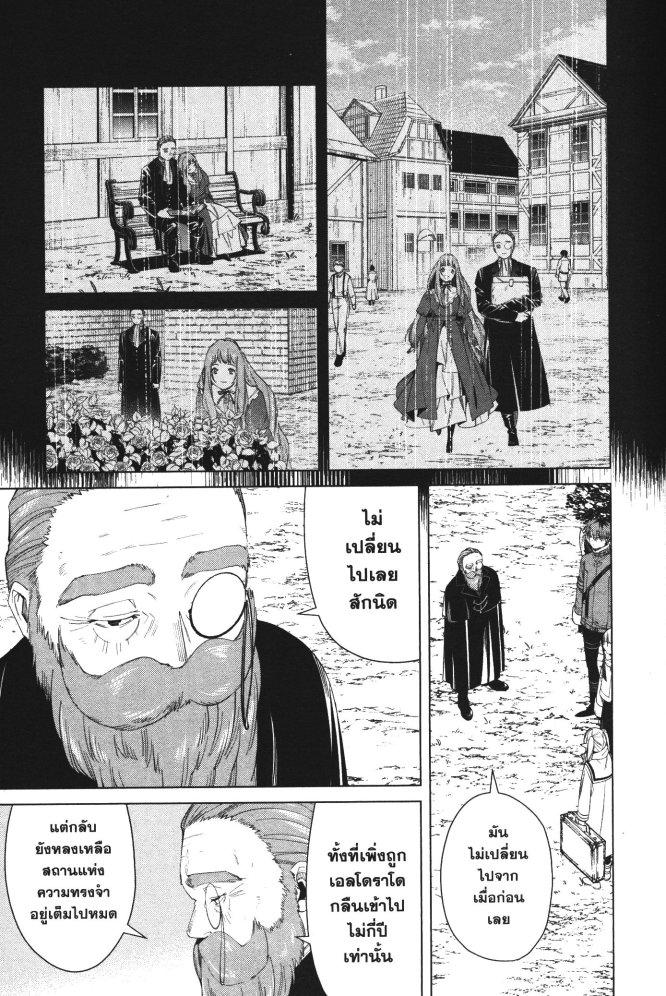 Sousou no Frieren – คําอธิษฐานในวันที่จากลา Chap 81 - Next Chap 82
