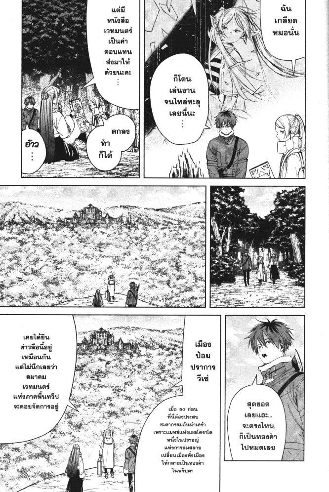 Sousou no Frieren – คําอธิษฐานในวันที่จากลา Chap 81 - Next Chap 82