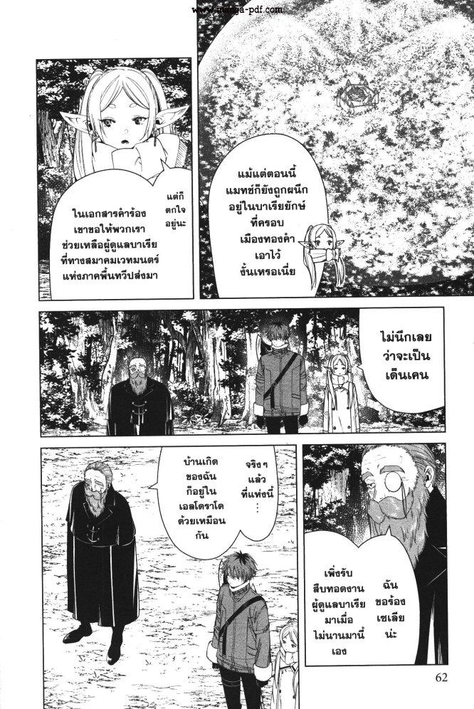 Sousou no Frieren – คําอธิษฐานในวันที่จากลา Chap 81 - Next Chap 82