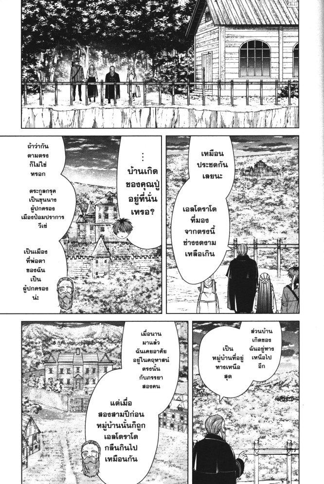 Sousou no Frieren – คําอธิษฐานในวันที่จากลา Chap 81 - Next Chap 82