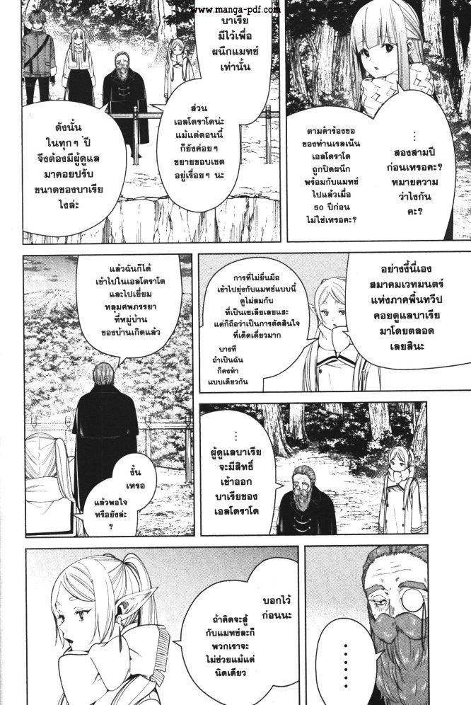 Sousou no Frieren – คําอธิษฐานในวันที่จากลา Chap 81 - Next Chap 82