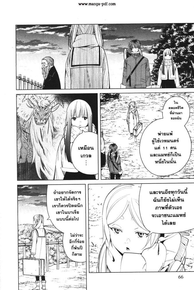 Sousou no Frieren – คําอธิษฐานในวันที่จากลา Chap 81 - Next Chap 82